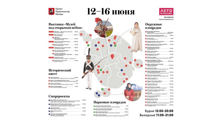 Карта фестиваля Времена и эпохи в 2024 году