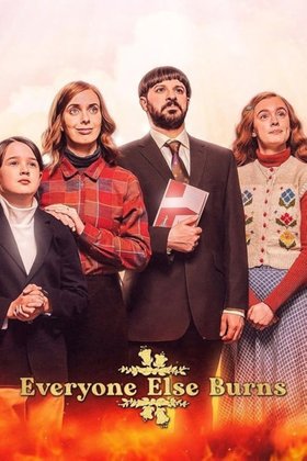 Все остальные сгорят: постер