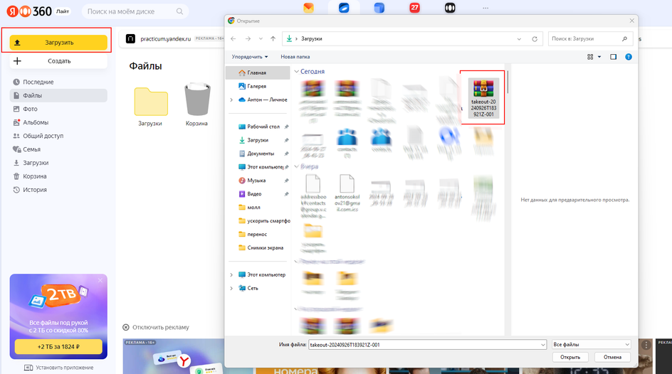 Скриншот окна загрузок со скачанной папкой Takeout и ее перенос в Яндекс Диск