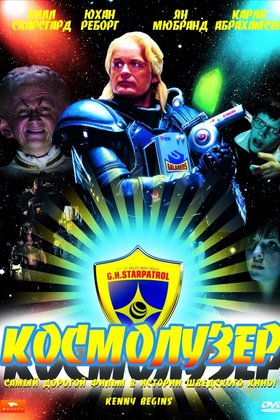Космолузер: постер
