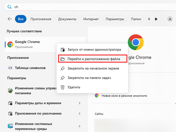 Поиск папки Google Chrome в Windows