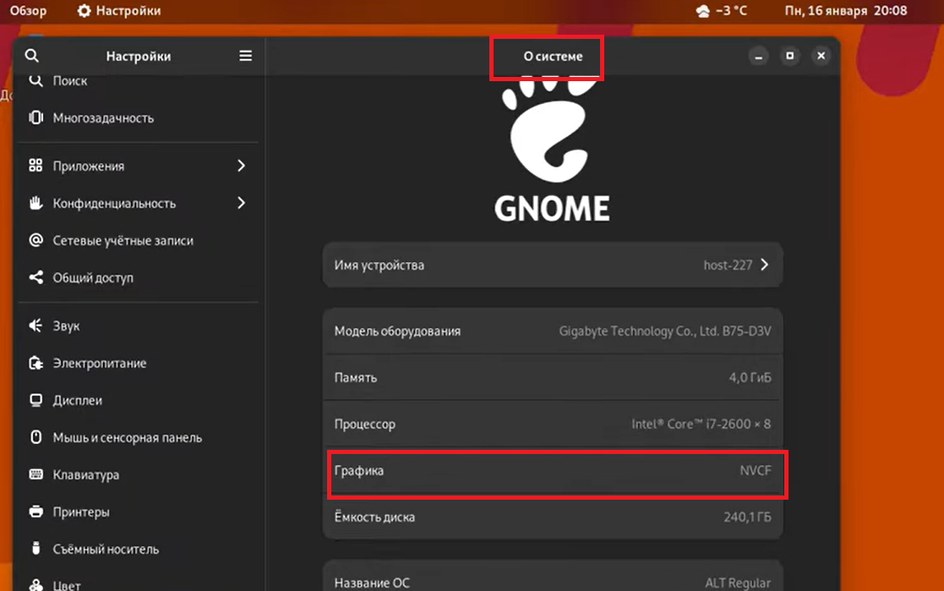 Скриншот окна настройки GNOME