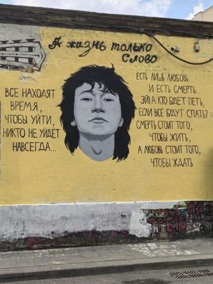 Стена Виктора Цоя Стена Виктора Цоя