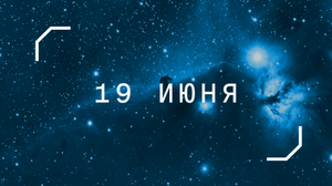 Космос, запуски