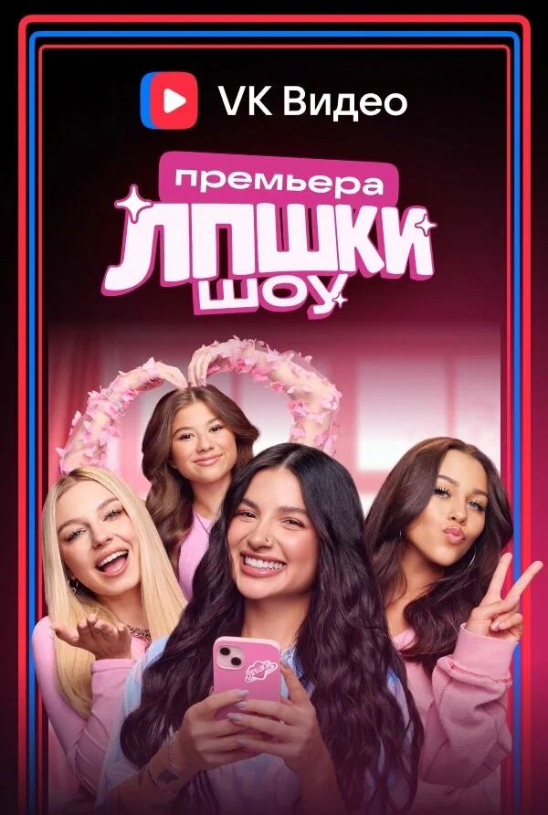 ЛПшки