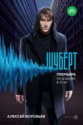 Шуберт: постер