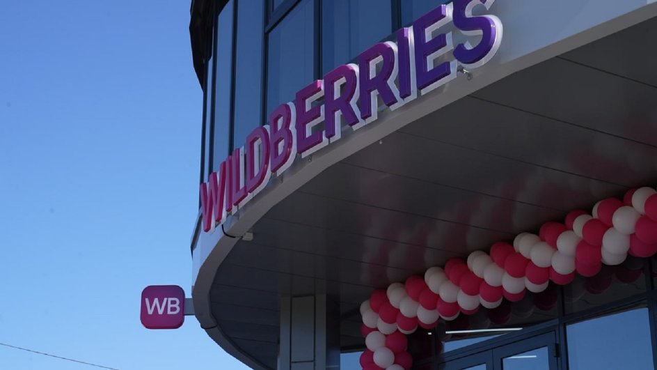 логотип пункта выдачи заказов Wildberries