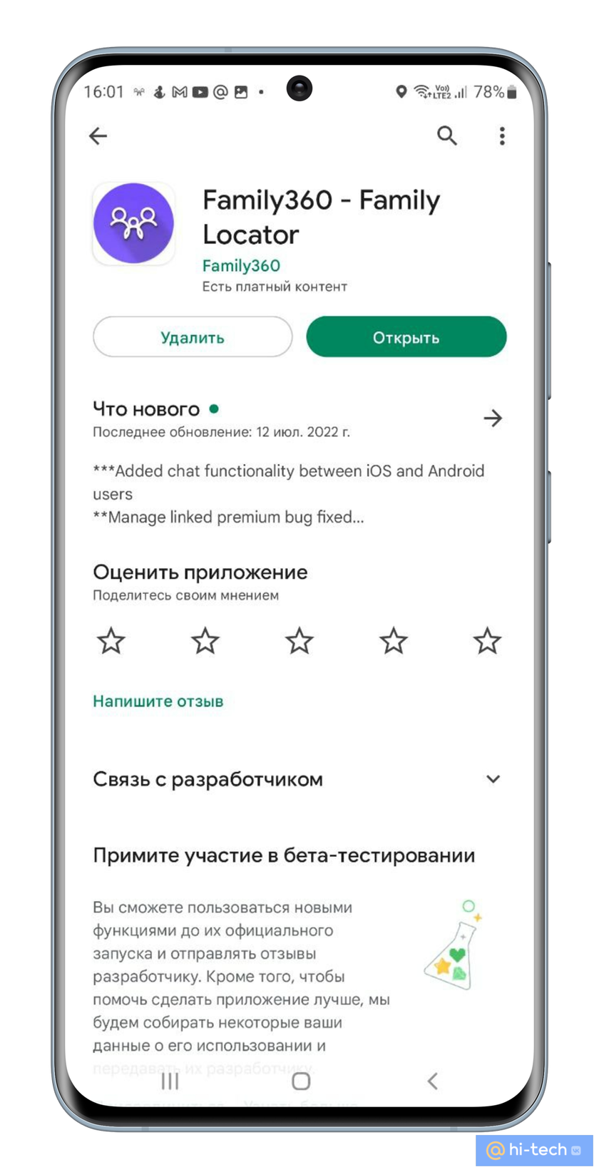 Как отследить ребенка по телефону - Hi-Tech Mail.ru