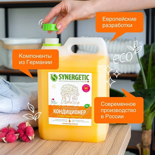 Кондиционер Synergetic «Цитрусовая фантазия»