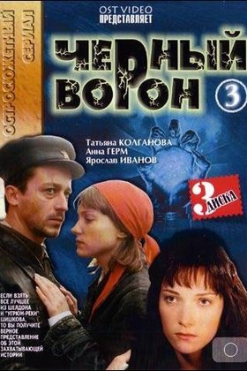 Черный ворон: постер