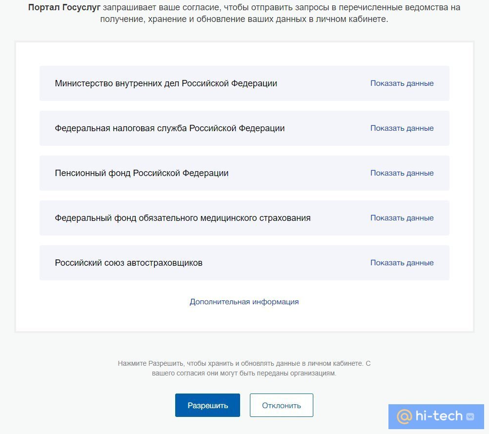 Как посмотреть, кому вы дали согласие о персональных данных - Hi-Tech  Mail.ru