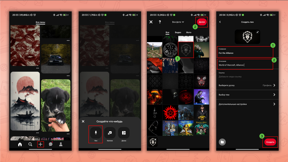 Скриншоты экрана смартфона с пошаговой инструкцией, как добавить свой пин в Pinterest