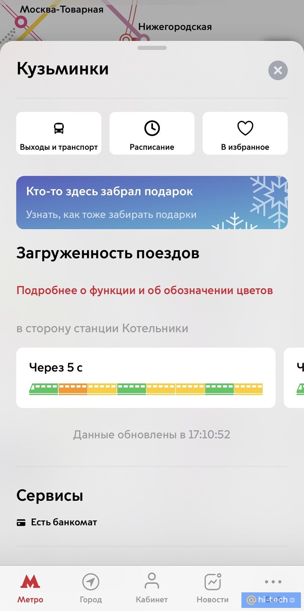 В «Метро Москвы» можно узнать о загруженности вагонов. Как это сделать -  Hi-Tech Mail.ru