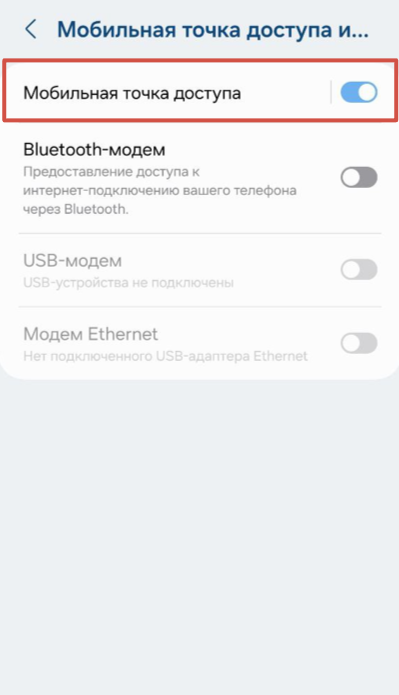 Переключение мобильной точки доступа Переключение мобильной точки доступа