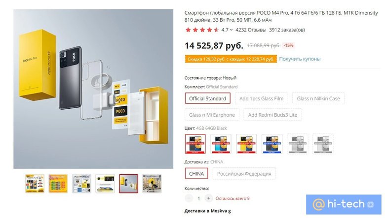За 14 500 рублей (цена на Aliexpress) мы получаем не только телефон, но и быструю зарядку, пленку на экране, чехол, а также набор наклеек