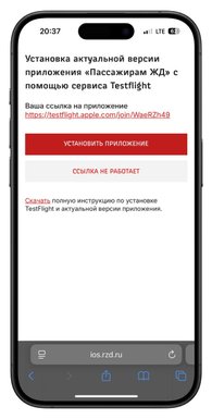 Приложение «РЖД Пассажирам» на iPhone Приложение «РЖД Пассажирам» на iPhone