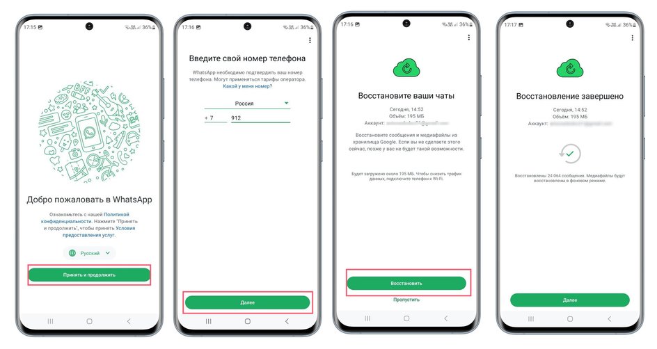 Экраны смартфона с пошаговой инструкцией, как восстановить резервную копию WhatsApp на Android Экраны смартфона с пошаговой инструкцией, как восстановить резервную копию WhatsApp на Android