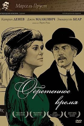 Обретенное время: постер