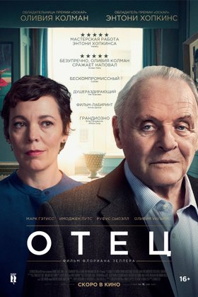 Отец: постер