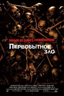 Первобытное зло: постер