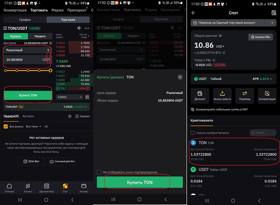 Скриншоты экрана смартфона с пошаговой инструкцией как купить TON на бирже Bybit
