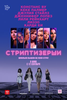 Стриптизерши: постер