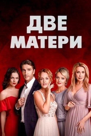 Мама чели в каком сериале фото