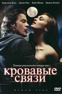 Кровавые связи: постер