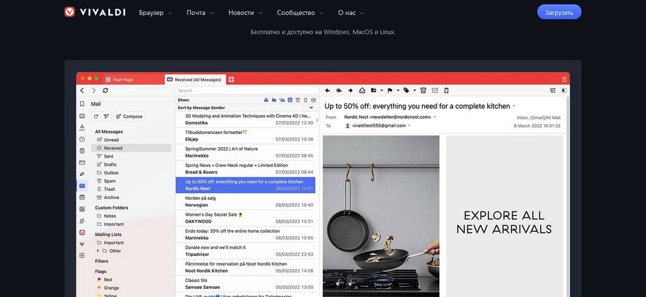 Скриншот Vivaldi Mail Скриншот Vivaldi Mail