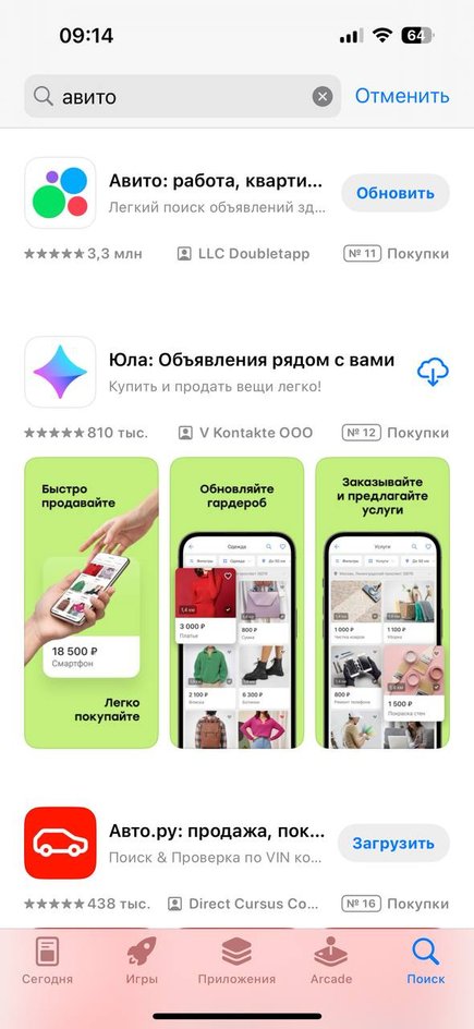 Авито в App Store