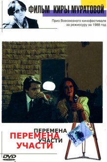 Перемена участи: постер