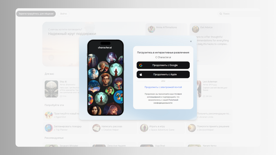 Окно регистрации в Character AI