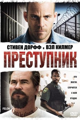 Преступник: постер