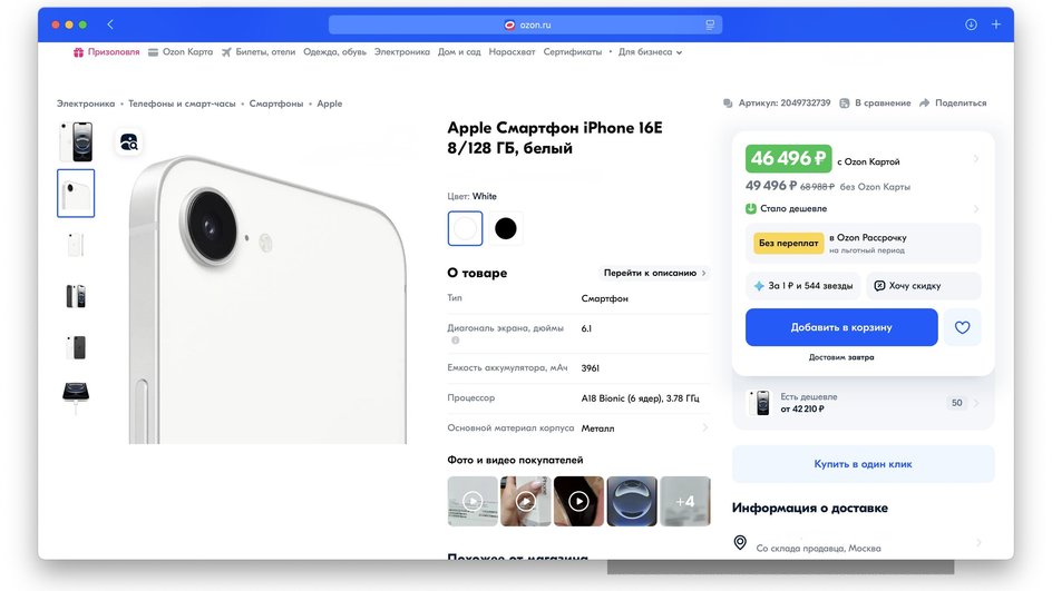 Пример iPhone 16e с низкой ценой