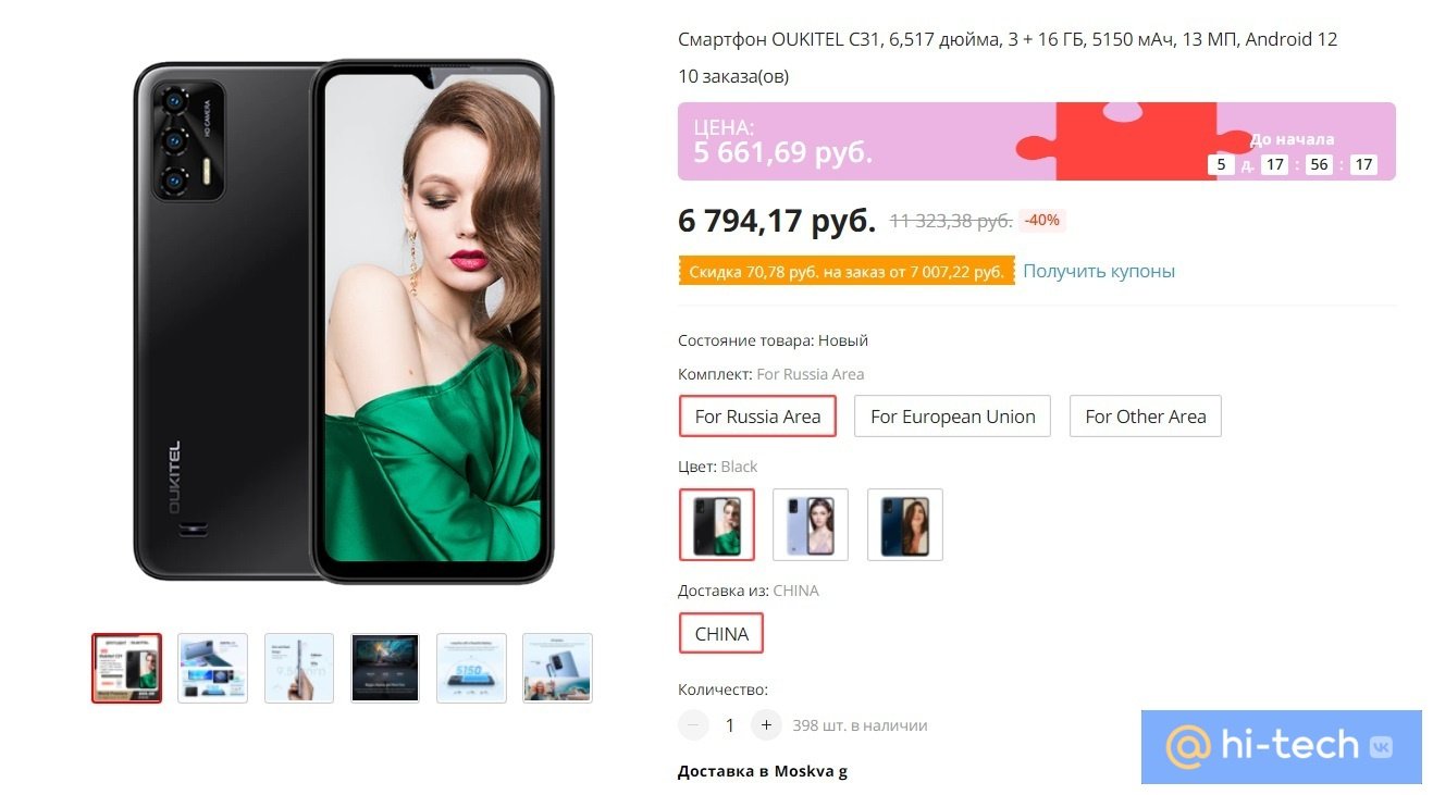 Новый Oukitel C31: большая батарея и цена 6700 рублей - Hi-Tech Mail.ru