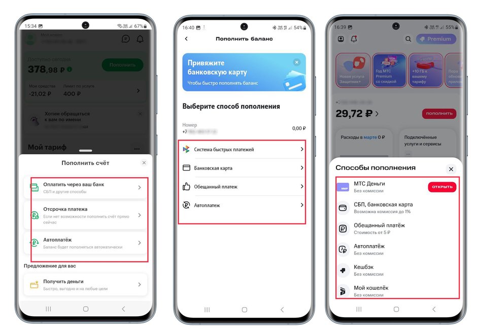Экраны смартфона с инструкцией, как пополнить баланс со своего телефона в приложениях Мегафон, Теле2, МТС Экраны смартфона с инструкцией, как пополнить баланс со своего телефона в приложениях Мегафон, Теле2, МТС