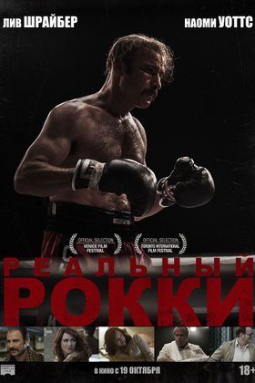Реальный Рокки: постер