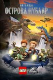 Постер Lego Мир Юрского периода: Легенда об острове Нублар: 1 сезон