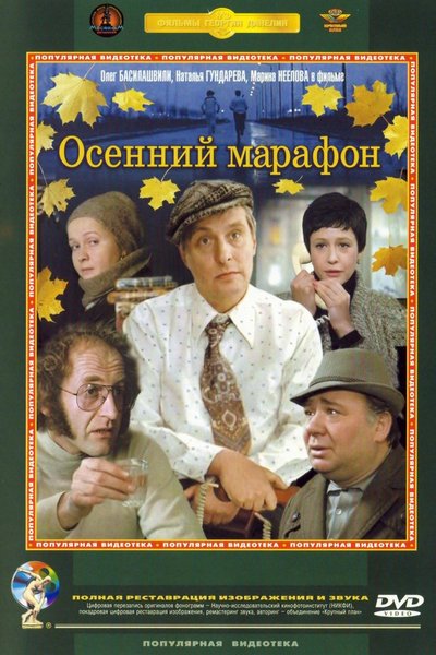 Осенний Марафон Картинки