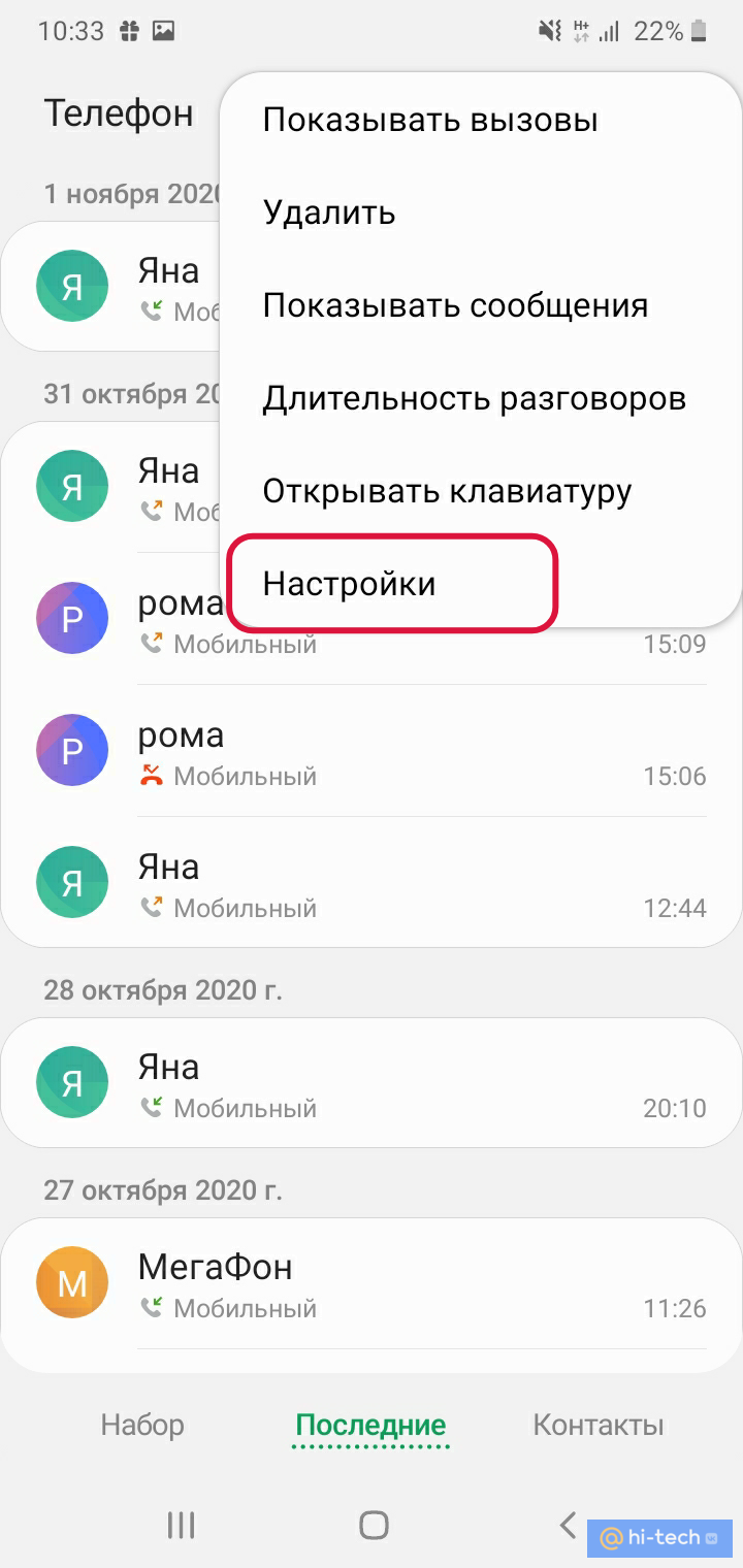 Как заблокировать вызовы: три простых способа - Hi-Tech Mail.ru