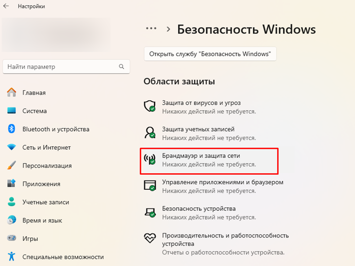 Окно «Настройки» с выбранным пунктом «Брандмауэр и защита сети»