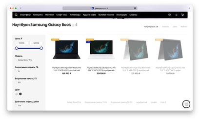 Скриншоты сайтов GalaxyStore и re:Store. Ноутбуки есть в обоих магазинах.