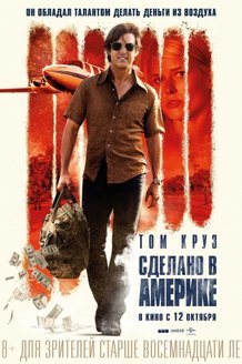 Сделано в Америке: постер