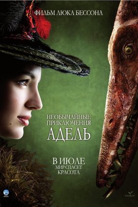 Необычайные приключения Адель: постер