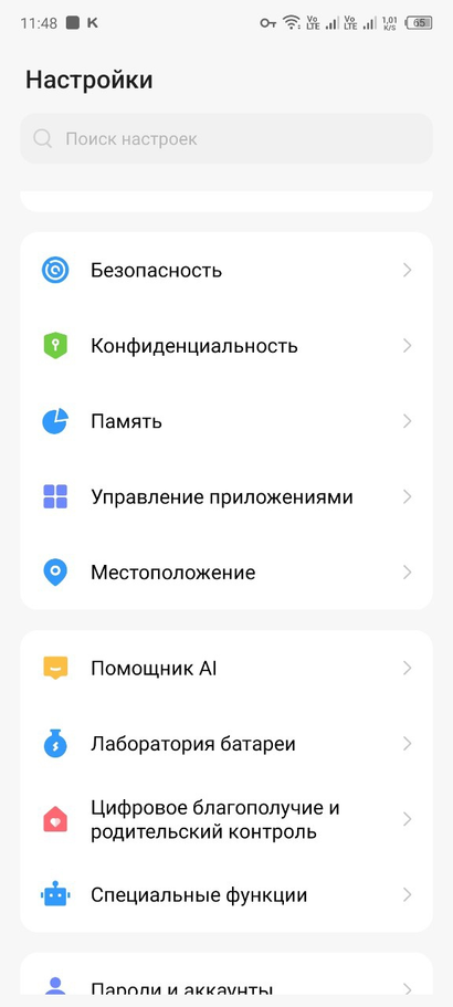 Скриншот экрана смартфона с окном настроек в Android 12