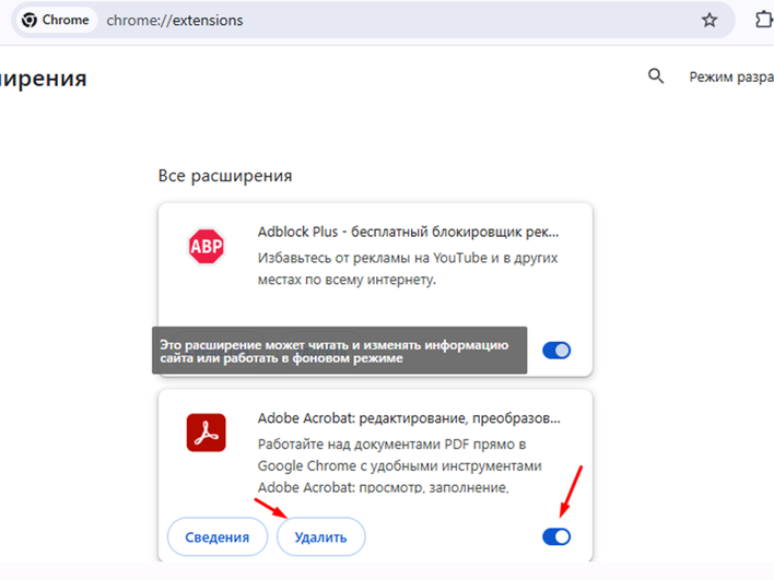 Открытая страница «Расширения» 