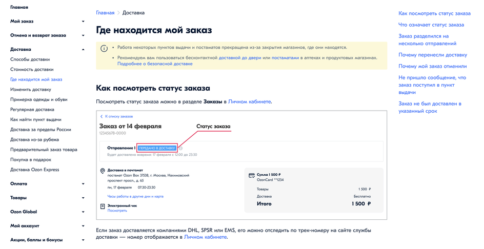 Скриншот отмены заказа на сайте Ozon Скриншот отмены заказа на сайте Ozon