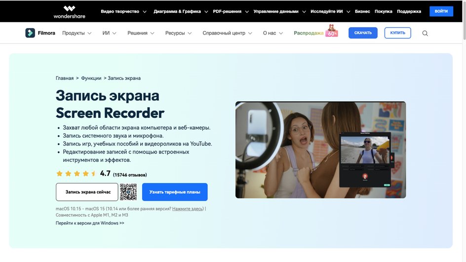 Скриншот главной страницы сайта программы Filmora Screen Recorder для записи видео с экрана компьютера