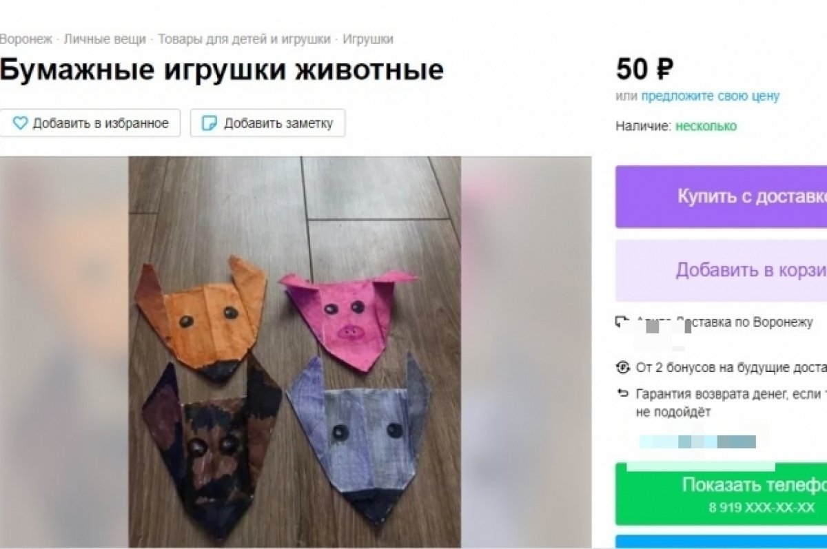 Воронежец выставил на продажу бумажные игрушки дочери, чтобы порадовать ее  - Новости Mail.ru