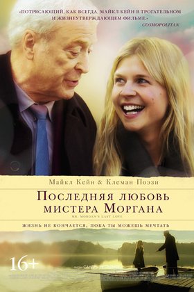 Последняя любовь мистера Моргана: постер